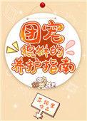 团宠貔貅颤抖娱乐圈