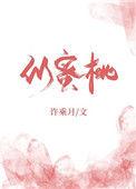 似蜜桃晋江文学城