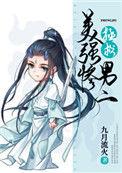 拯救美强男二番外百度