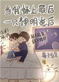 当我怀孕之后