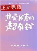 其实我真得超有钱