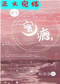 偏执的瘾好看吗