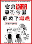 穿成首富亲孙女后我成了顶流txt百度