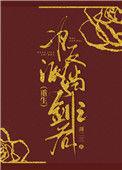 为反派挡剑之后by薄二二