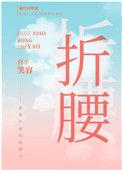 逃婚后我嫁给了死对头