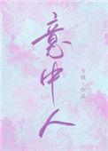 意中人漫画全集