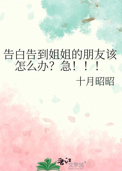 姐姐的告白漫画
