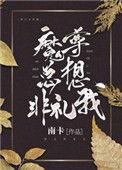 魔尊总想掐死我免费阅读