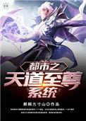 天道至尊林天
