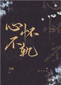 竹马他心怀不轨盘搜搜