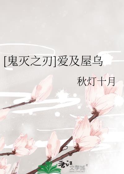 鬼灭之刃loveisgone
