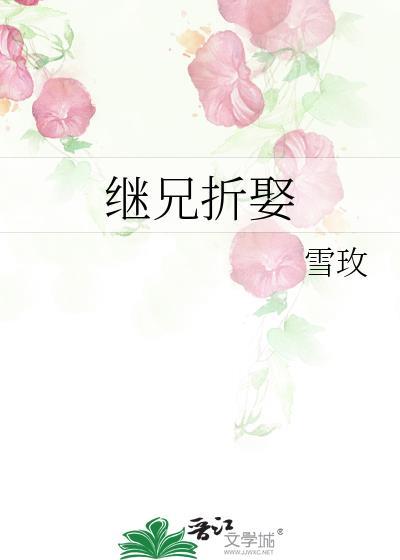 继兄[穿书