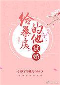 给暴戾Alpha当抚慰剂有车吗