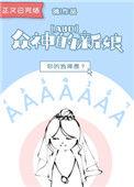 众神的新娘abo全文免费阅读