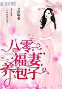 重生八零弃妇带娃撩军夫怎么没有更新了