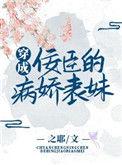 穿成病娇权臣