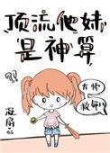 顶流他妹是神算完结了吗