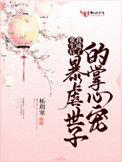 重生后我成暴君心上宠短剧