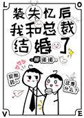 失忆了我装的