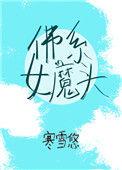 佛系女