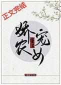娇宠农女