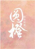 圆橙 林格啾