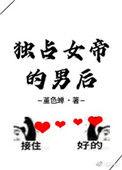 女帝独宠待卫电影