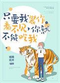 你就不可以吃我