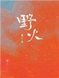 重生之真不挖煤番外日常