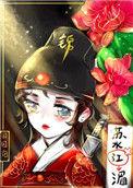 绣花刀(锦衣卫)电影