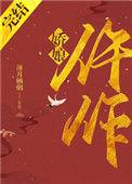 仵作娇娘 薄月栖烟 番外