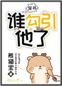 是谁诱惑了谁(千草)