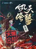 纨绔天医(古代架空)