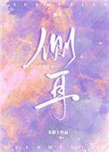 金顶侧耳