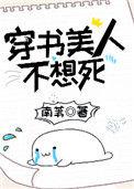 穿书美人不想死116