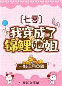 我穿成了锦鲤影帝