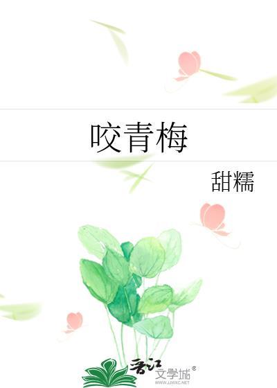 咬青梅陆湛唐矜免费阅读