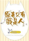 原来我只是个路人是什么意思