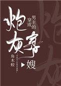 穿成男主的炮灰妻全文免费