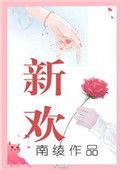 新欢渡旧爱歌曲