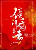 重生之侯门嫡媳