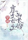 穿成虐文女主的长嫂txt百度
