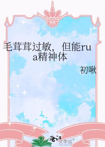 毛绒过敏用什么药