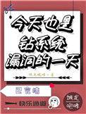 今天也是钻系统漏洞的一天免费阅读