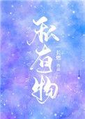 私有物对应的是什么