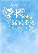 学长我不乖了