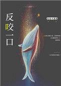 当狗咬你的时候你不可能反咬一口