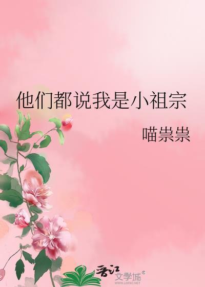 小祖宗啊