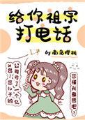 给你祖宗打电话好看吗