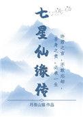 七星仙长打一生肖答案